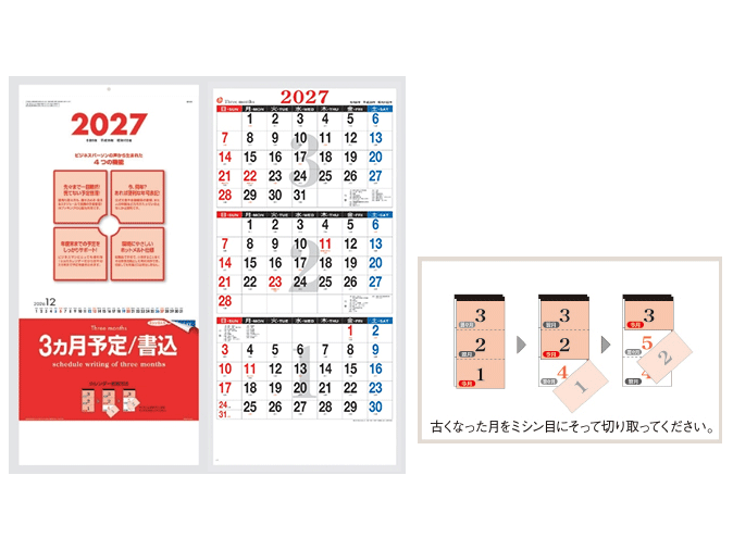 3か月書込みカレンダー