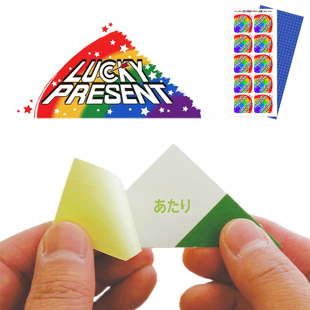 三角くじ